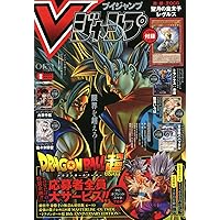 Vジャンプ (12月号) |本 | 通販 | Amazon